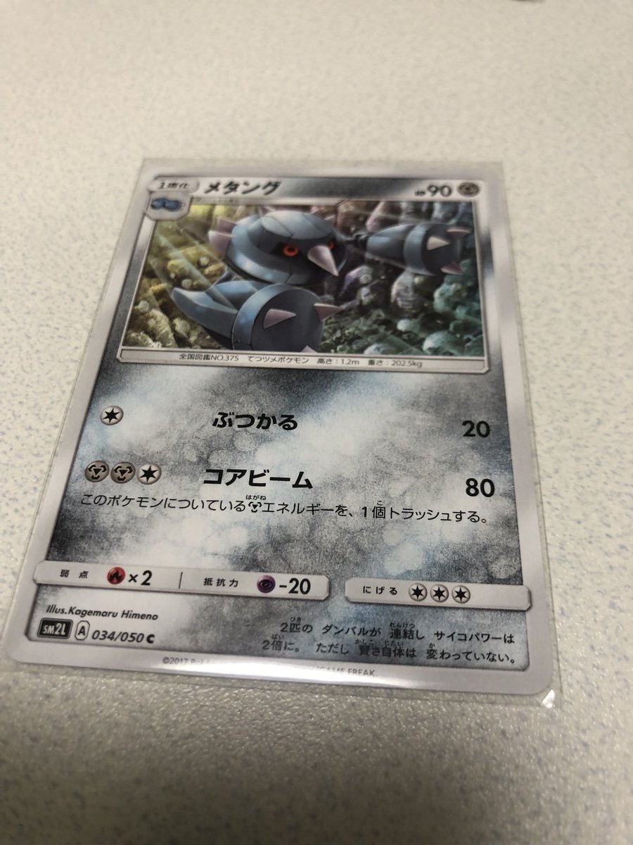 ポケモンgo メタグロスはダンバルの集合体だっけwwww
