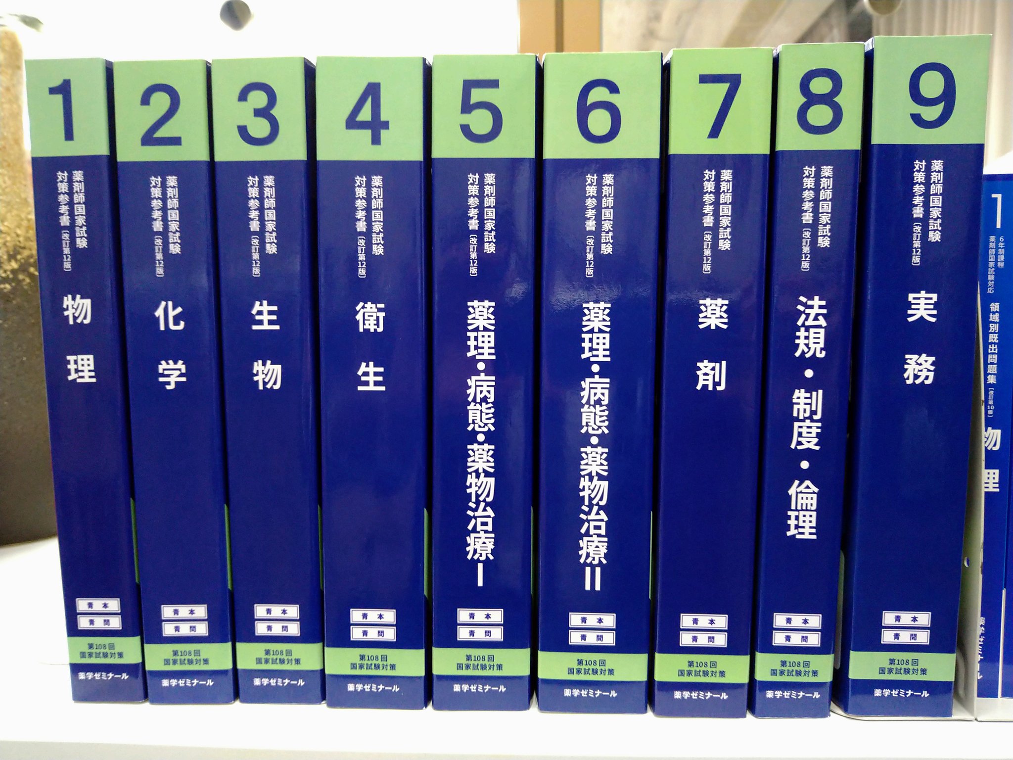 新品　薬ゼミ　青本、青問