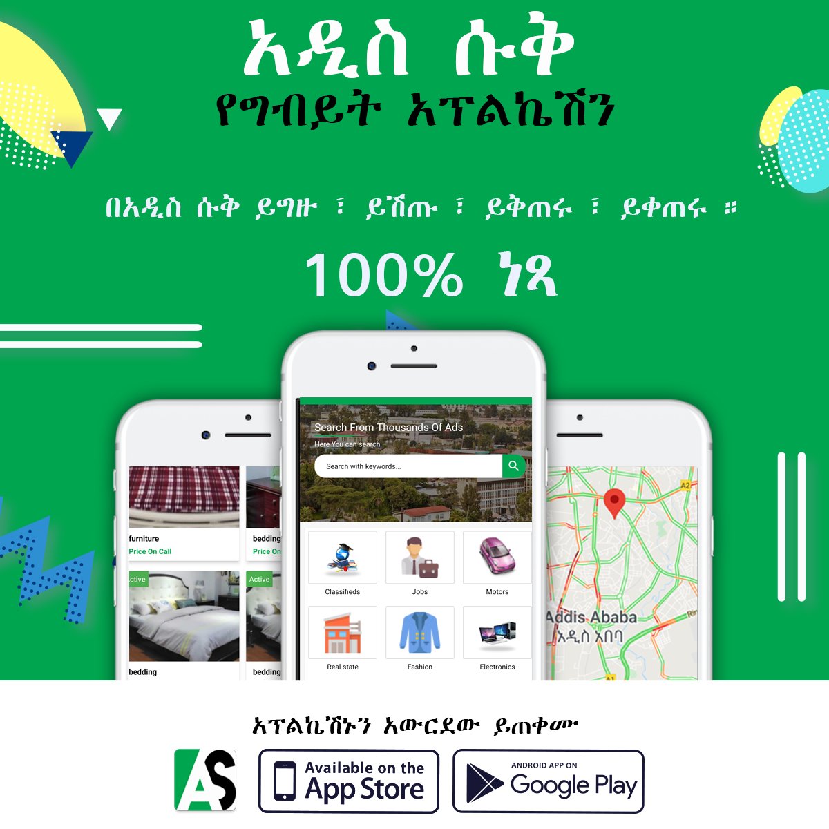 AddisSouq's tweet photo. አዲስ ሱቅ የግብይት አፕሊኬሽንን በማውረድ ይገበያዩ። https://t.co/J0Mx1677lW https://t.co/cjNtPcQ68n