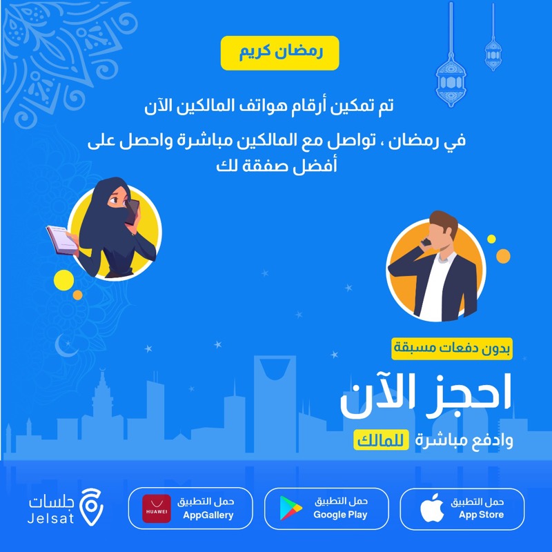 JelsatSA's tweet photo. جلسات ألغت جميع العمولات على الحجوزات
حمل التطبيق الآن 👇