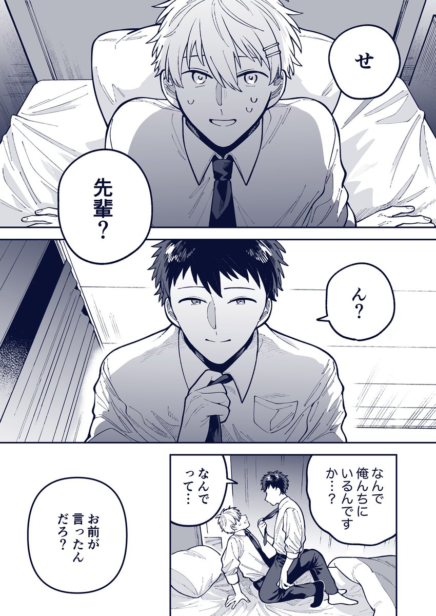 先輩の嘘つき(1/2) #創作BL 