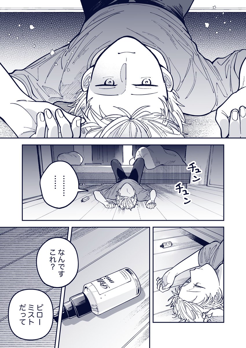 先輩の嘘つき(2/2) #創作BL 