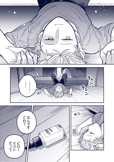 先輩の嘘つき(2/2) #創作BL 
