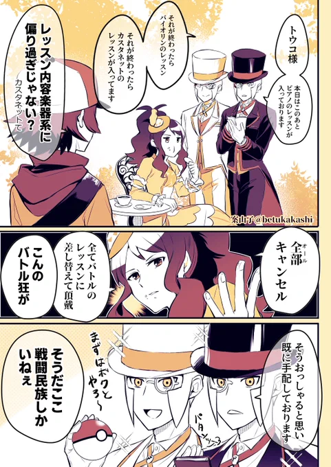 執事かぁ… 