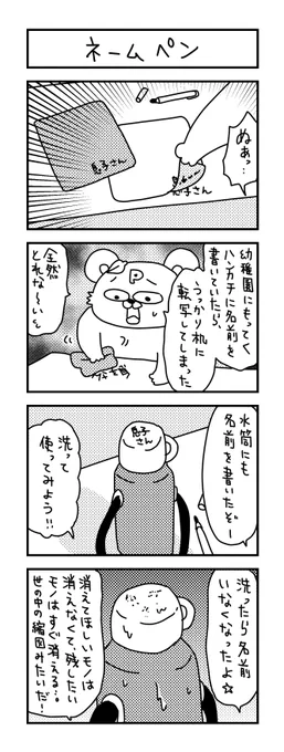 幼稚園の準備中。

#イラスト #育児 #あるある #子育て #漫画 #主婦 #思ってたんとちがう育児 #ママ #育児漫画 #4コマ漫画 #三歳  #幼稚園 #名札 