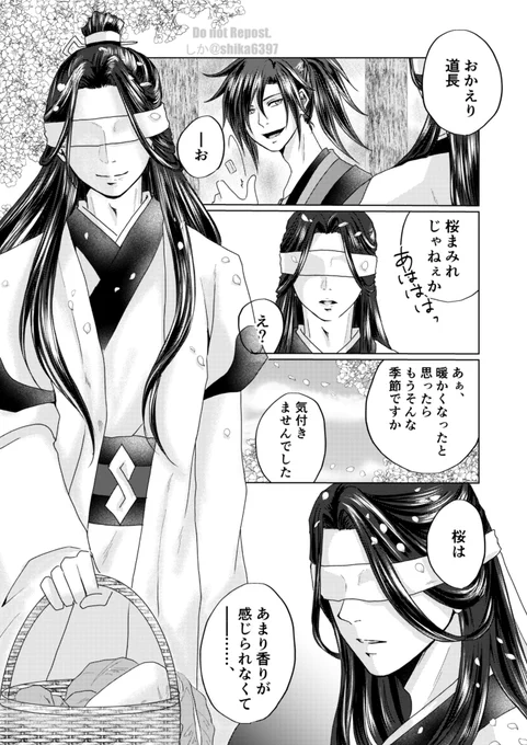 春の嘘 (2/2P)
#魔道祖師 #MDZS #薛曉 #XueXiao #薛洋 