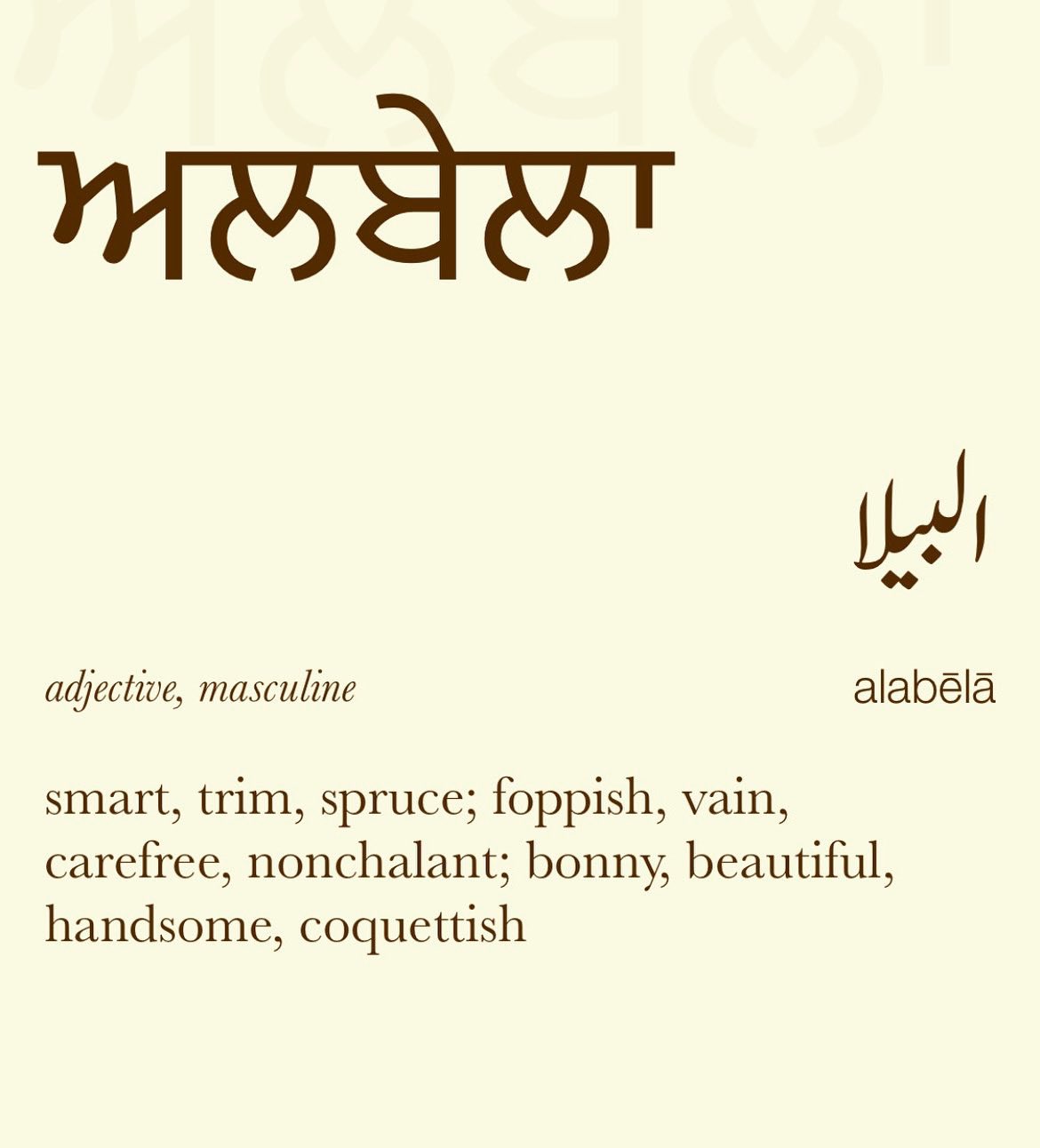 Merely Meaning in Punjabi - Meaning Punjabi