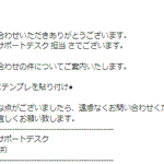 NUROのサポートデスクからのメール!テンプレすら貼り付けていない…