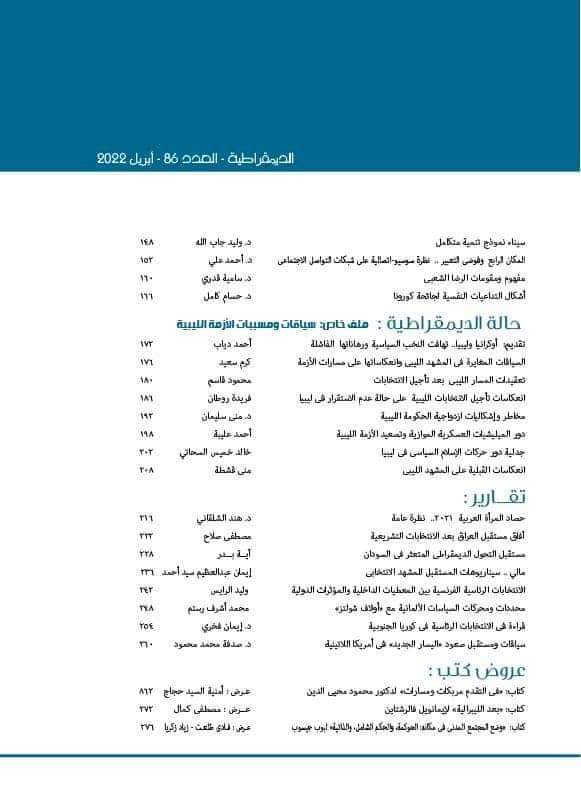 OualidRais's tweet photo. مساهمتي  ضمن #العدد_86 أبريل_2022 من #مجلة_الديمقراطية في شق التقارير  بعنوان:
الانتخابات الرئاسية الفرنسية بين المعطيات الداخلية و المؤثرات الدولية. 
ص242.
#دورية_الديمقراطية https://t.co/cYj8SzJZax