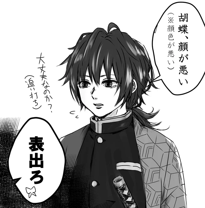 女の子にもちゃんと気遣いのできる男、冨岡義勇 