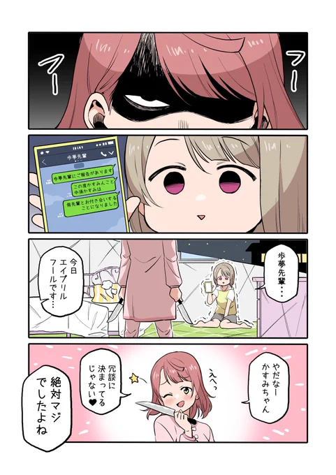 #エイプリルフール 