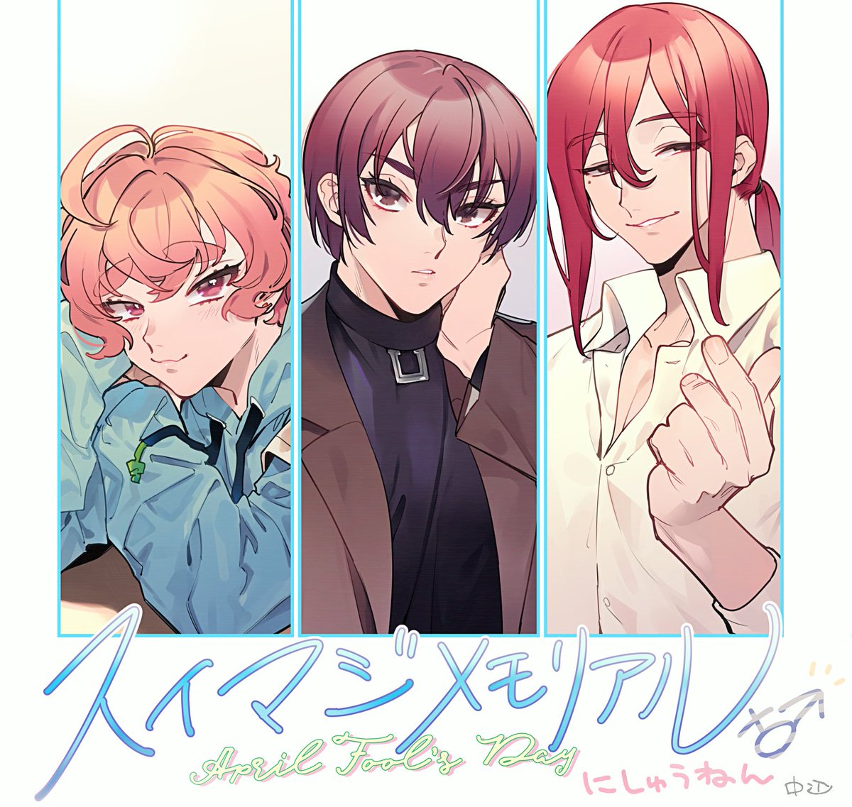 エイプリルフール用に性転換して遊んでたんですが間に合わなかったので女の子組♂と描きかけ十倉ちゃん♀置いておきます🍀苦手な方は逃げてね。
あと先月でスイマジ2周年でした。深謝!!🐟 