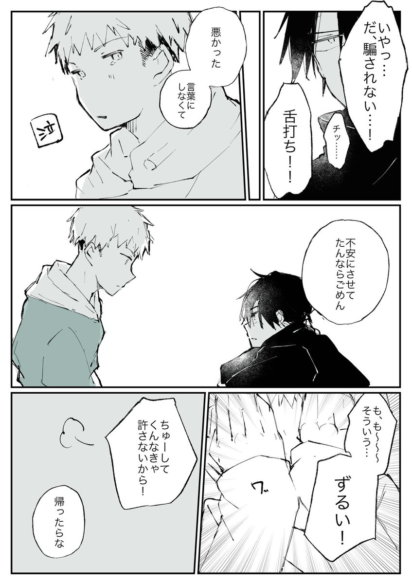 お試しで付き合う話の続き。悪い男に振り回されてます(いたふし) 