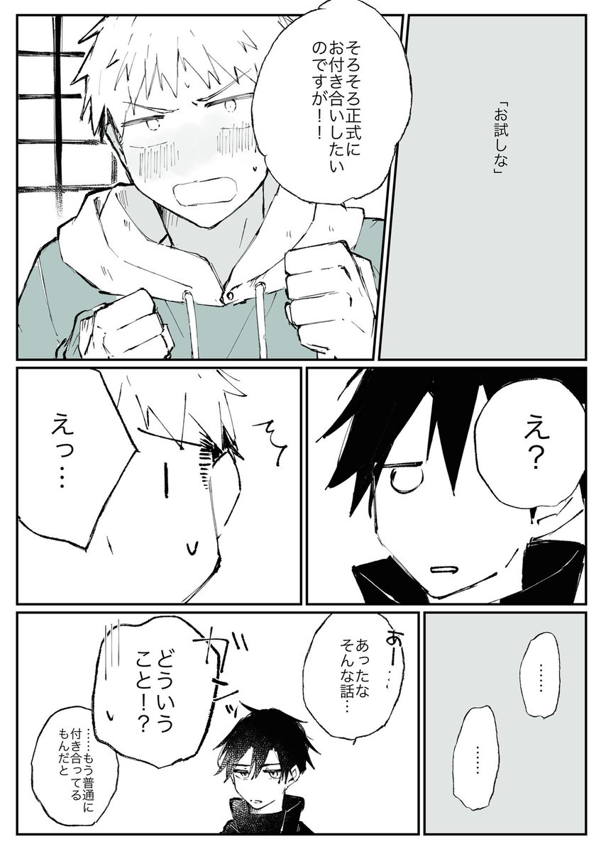 お試しで付き合う話の続き。悪い男に振り回されてます(いたふし) 