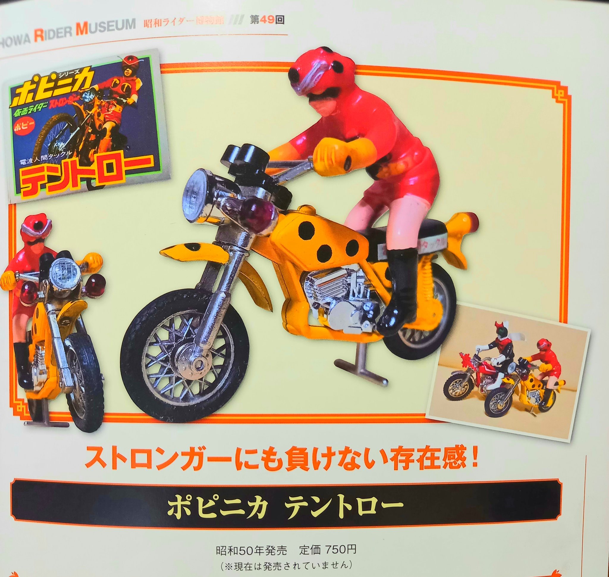 コレクター放出品》当時物/ポピー/電波人間タックル テントロー