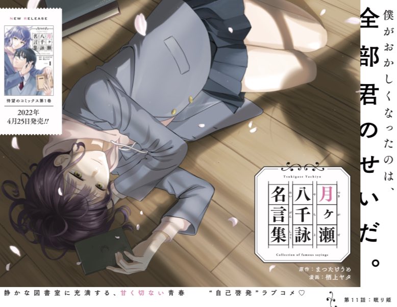 まつたけ うめ 極道パラサイツ 月ヶ瀬八千詠名言集 本日発売の ヤングガンガン No 08に月ヶ瀬八千詠名言集第11話 センターカラーで載せていただいてます 4月25日 月 に発売される単行本第1巻の書影も出ております 何卒よろしくお願い致します