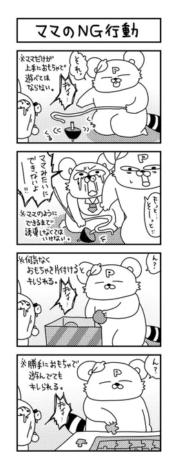 3歳と遊ぶことが、こんなに地雷だらけだとは思わないよね。

#イラスト #育児 #あるある #子育て #漫画 #主婦 #思ってたんとちがう育児 #ママ #育児漫画 #4コマ漫画 #三歳  #わがまま期 #遊び 