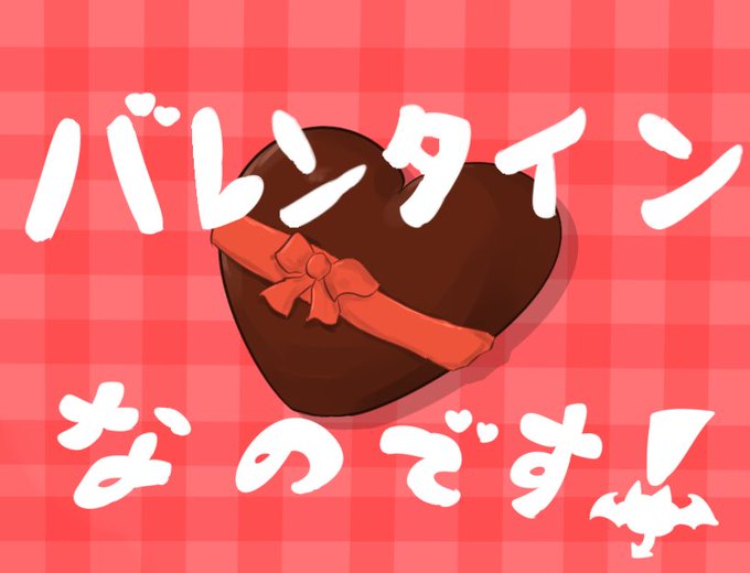 ③バレンタインなのです
美味しいチョコレートを探す旅に出たのです!
のわの言うこと聞かないやつがいたから懲らしめてやったのです。
相手にもならなかったのですよ! 