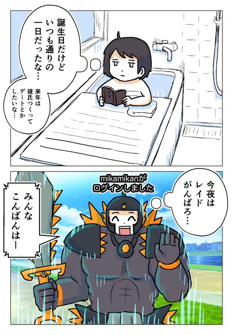 ネトゲで祝われた誕生日の話 