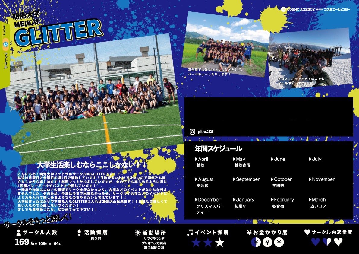 glitter_2525's tweet photo. 新歓のチラシなのでよかったら見てみてください！！！
このチラシを見て少しでも興味ある湧いた方、新入生のLINEグループもあるので、そちらで毎回活動についての連絡など行って行く予定なので、見学やサークルに一度参加してみたい方いたらDMお待ちしてます！！
#春から明海
#春から明海大学 https://t.co/As6T723fYq
