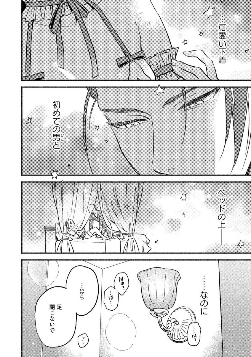 裏垢持ちOLが金曜日の夜にエッチな下着を着ることになる話
① 