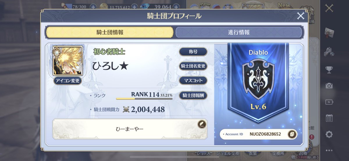 200万突破してた！
ササでおめでとう言ってくれて気付いたらw
そろそろ課金引退しますw