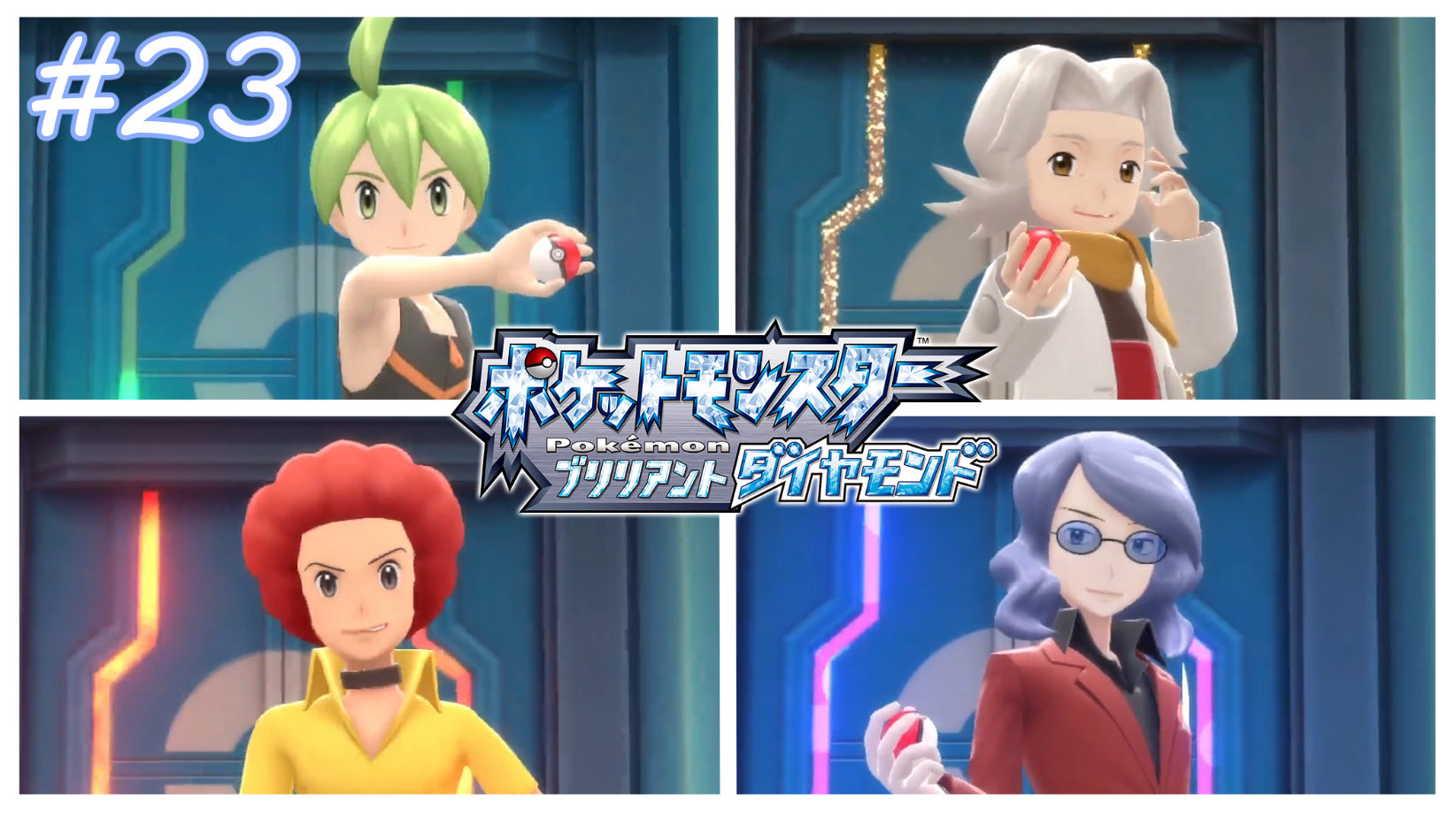星苺あず ダイパリメイクpart23投稿しました ついについにたどり着いたぜ四天王 絶対に負けないんだからっ 四天王だろうとあずサーは負けない 23 ポケットモンスター ブリリアントダイヤモンド T Co 4fspp24no9 ゲーム実況 桜