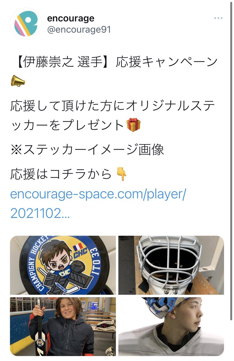 33uptome's tweet photo. https://t.co/GiWMYQnYkE
@encourage91 にてキャンペーン実施中です！
オリジナルステッカーをプレゼントします！
プレーオフでの戦い、そして今後の僕の選手活動の応援よろしくお願いします‼️
#アイスホッケー #海外挑戦 #エンカレッジ https://t.co/M0bXbwQAJW