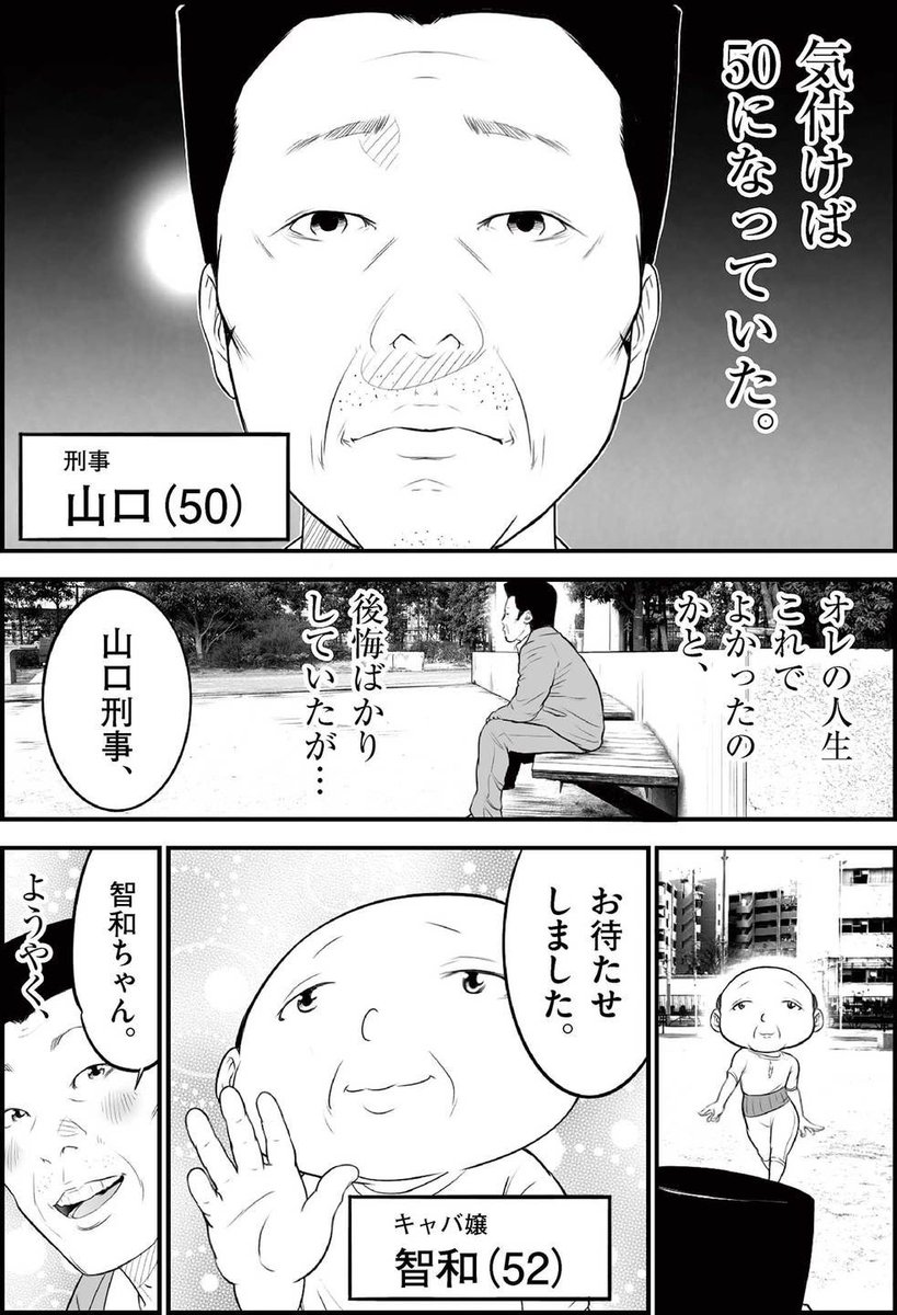 「パパはキャバ嬢」 第70話

52才のキャバ嬢と50才の客のデート。

(1/2) 