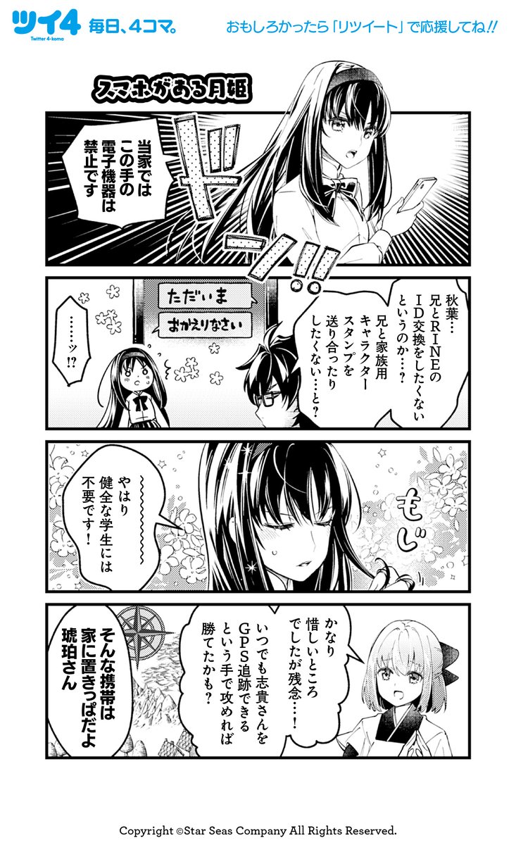 【月姫リメイク アンソロSTAR 試し読み1】ぴよ「お料理吸血鬼」「スマホがある月姫」「制服デート」続きは4月8日発売のコミックスで!→ https://t.co/1s3SfAy0jS  #月姫 #ツイ4 