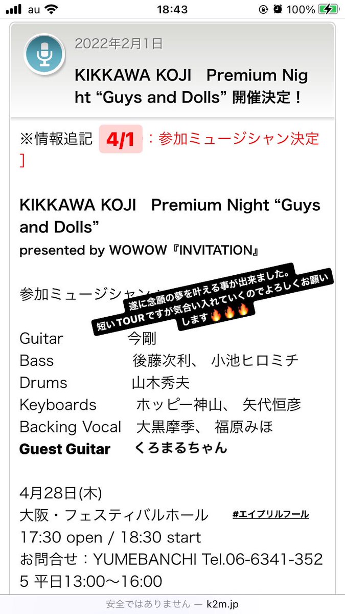 kuro0gtrch's tweet photo. インスタにも投稿しましたが、今月から始まる吉川さんのツアーに参加することが決まりました！ カッコイイギタープレイをお届け出来るように頑張ります😎🔥
#くろまる
#吉川晃司
#エイプリルフール https://t.co/7XfKb5S7qg