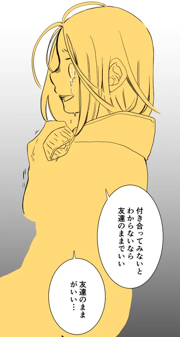 仲のいい友達だと思っていた男の子に告白された女の子の話⑤

リプ欄につづきます 