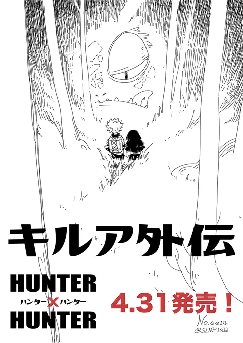 #ハンターxハンター #HunterXHunter No.0014    愚人节虽然我希望是真的…… 