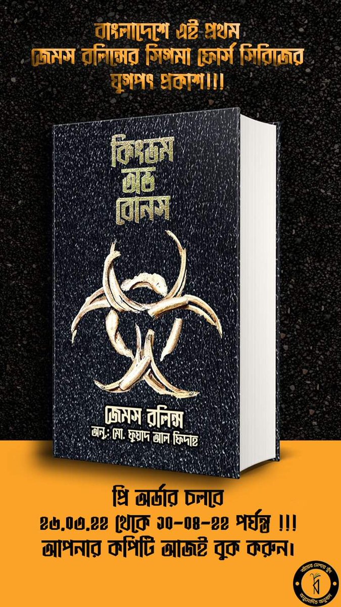 BdBibliophile's tweet photo. #যুগপৎ
#কিংডম_অভ_বোনস
#এপ্রিল_১৯
#প্রি_অর্ডার_চলছে। https://t.co/ITzRHrRYLL