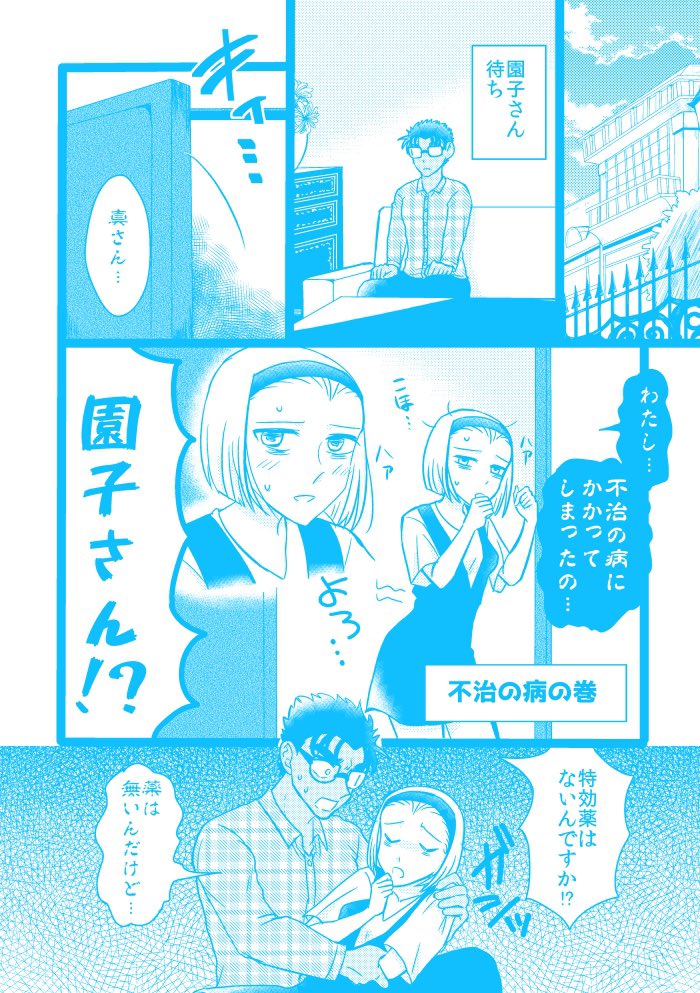 【京園】不治の病 エイプリルフール漫画です 1/2 