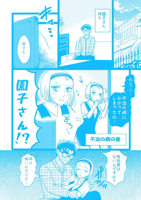 【京園】不治の病 エイプリルフール漫画です 1/2 