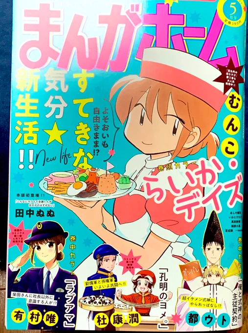 【お知らせ】本日発売の芳文社「まんがホーム」5月号にて「先輩に推されて仕事になりません!」9話が掲載されてます!瀬谷(推し)の好きな人を知ってしまった花村が混乱する話です…!よろしくお願いします👓🌸 