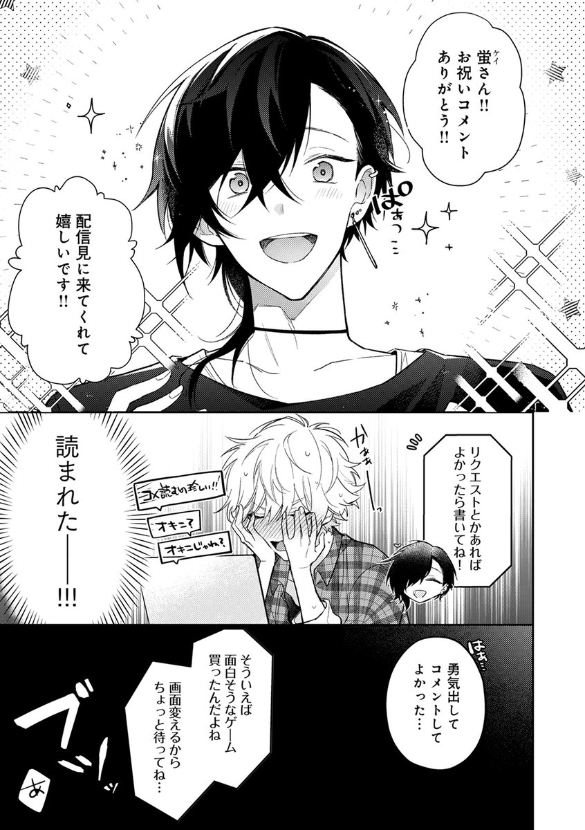 ボーイズラブコミック 推し配信者の密接ASMR - コミック