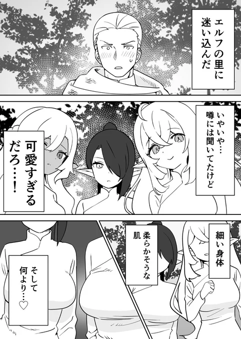 脅されたので描きました…
「人間がエルフの里に迷いこんだら」 