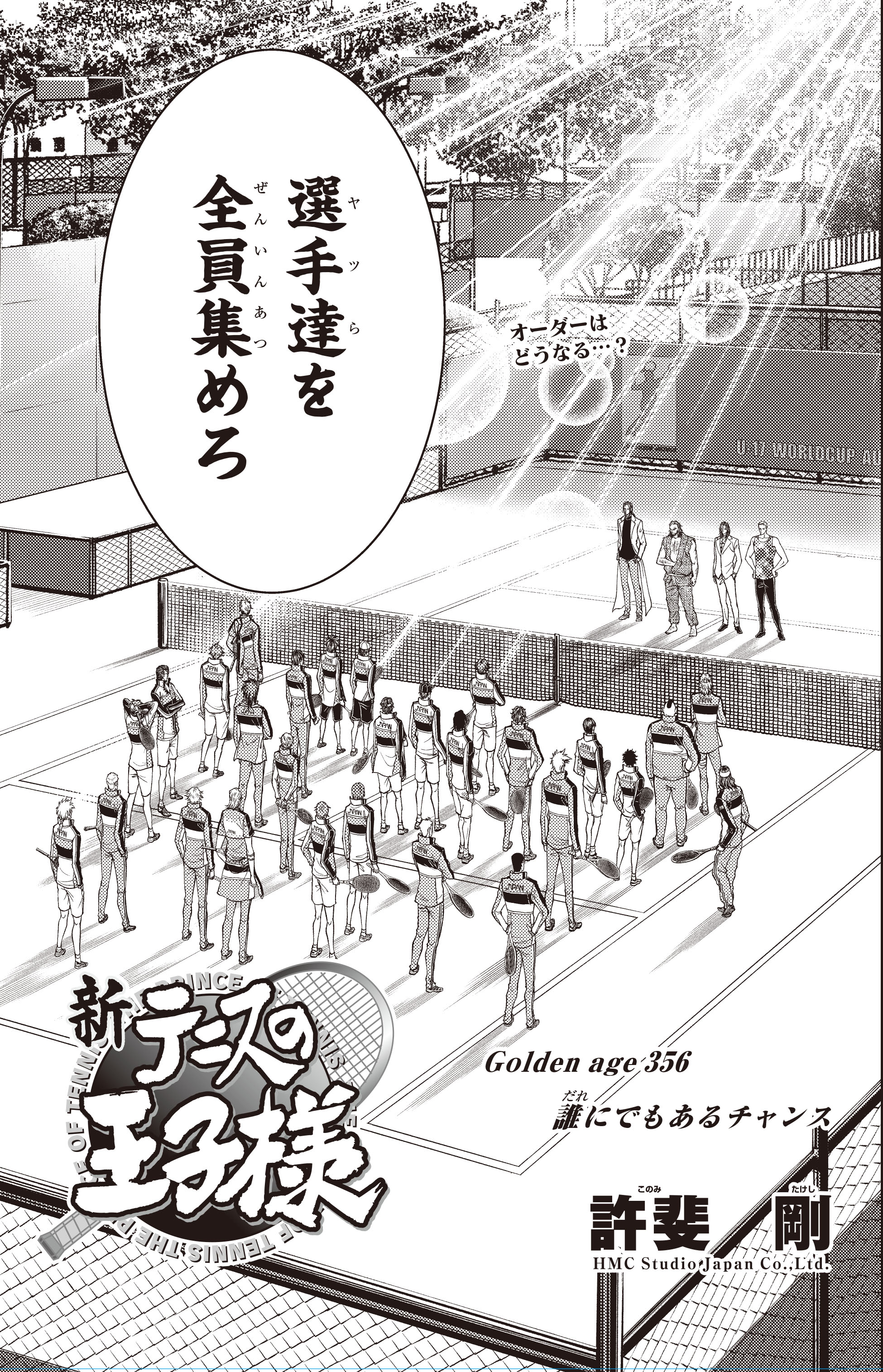 許斐剛 Konomi Takeshi Twitter