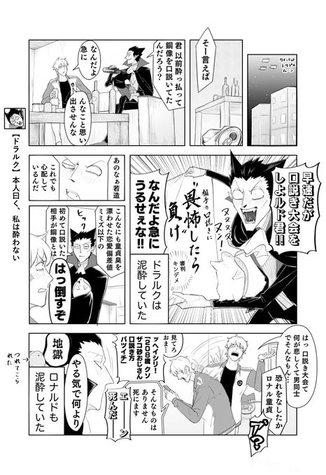 お互いを口説き合うロナドラ
※本誌ネタ含む 