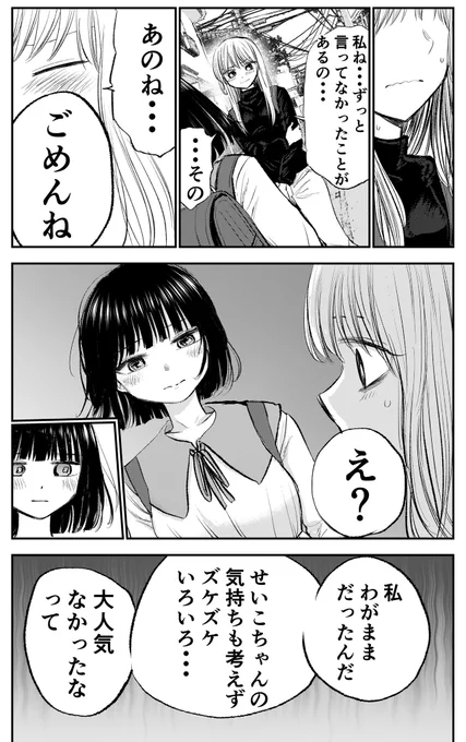 ずっと隠してきた秘密を打ち明けます...

生理を隠し続ける女の子の漫画 第34回   2/3 