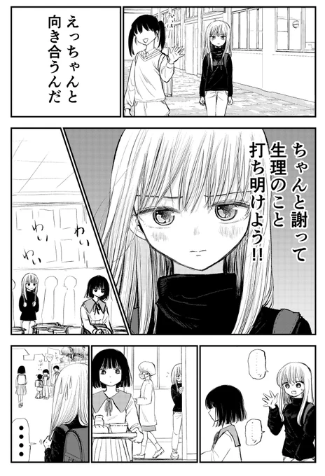 ずっと隠してきた秘密を打ち明けます...

生理を隠し続ける女の子の漫画 第34回   1/3 