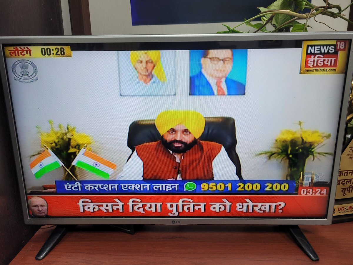 AshokShrivasta6's tweet photo. बधाई हो न्यूज चैनल वालों...अरविंद केजरीवाल के बाद अब भगवंत मान के विज्ञापन भी आ गए। https://t.co/xB6L10whbF