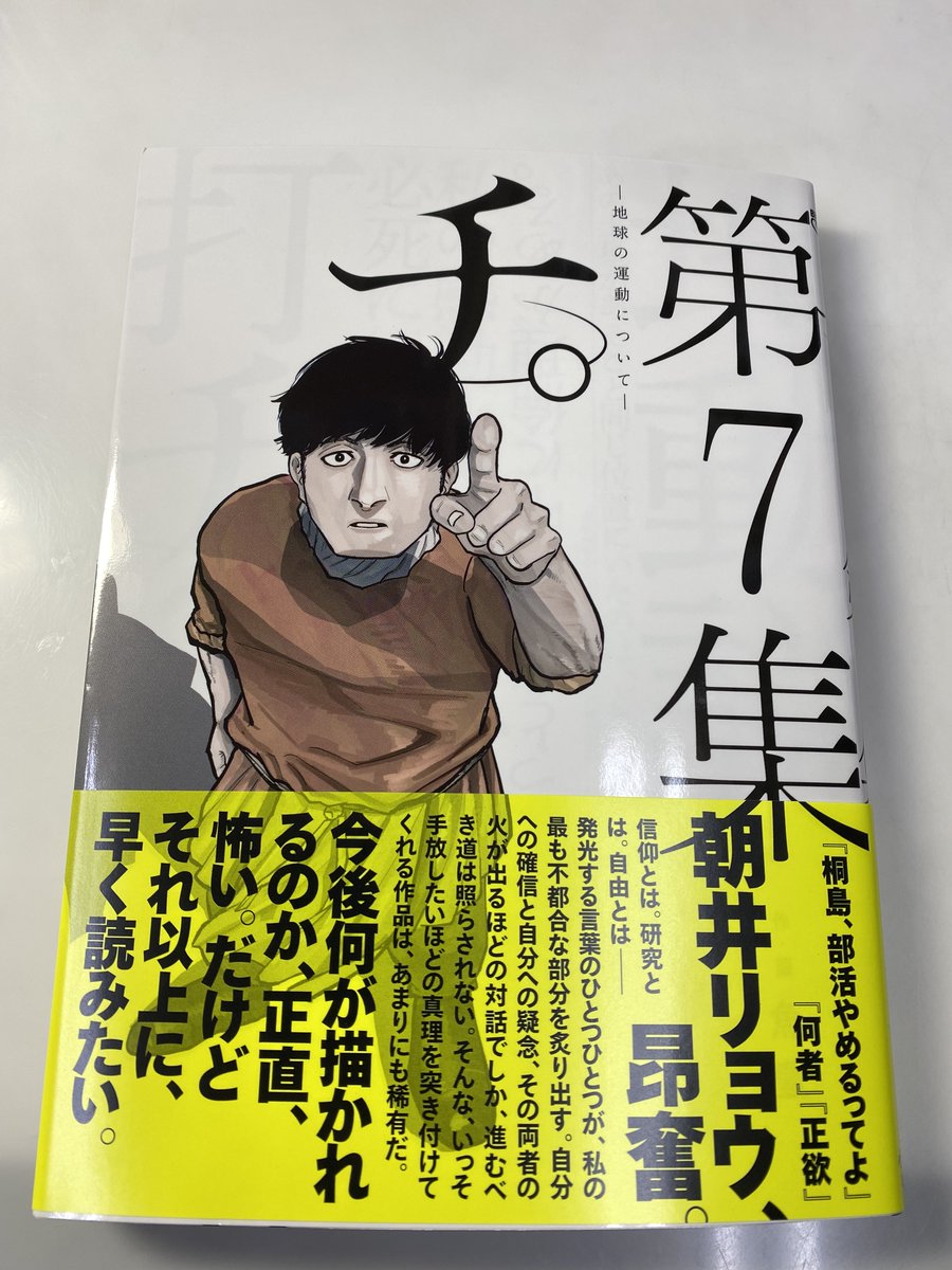 『チ。』7巻購入。 