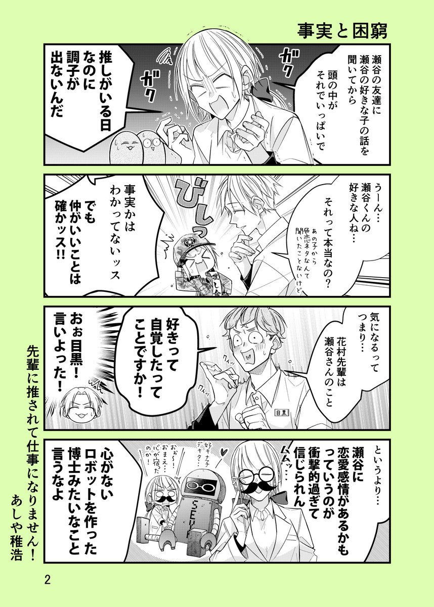 【創作漫画】先輩に推されて仕事になりません!9 #創作漫画 #漫画が読めるハッシュタグ 