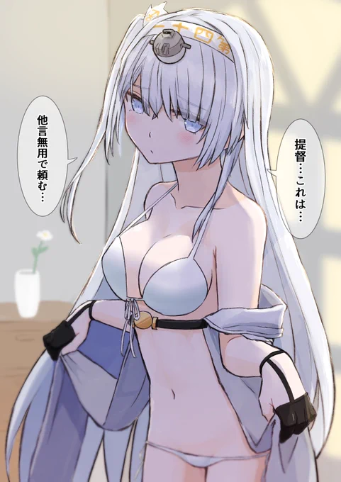 冬月の部屋にノックせずに入ってしまったらとても白かった 