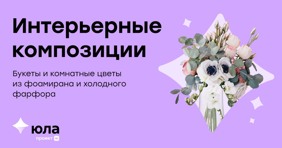 Юлия создаёт искусственные цветы, которые выглядят натуральнее живых. На каждый такой цветок уходит от 2 до 5 дней, а ухаживать за готовыми очень просто. 

Посмотреть, какие букеты есть в наличии, или сделать индивидуальный заказ можно на Юле: youla.ru/user/57ffbdf55…