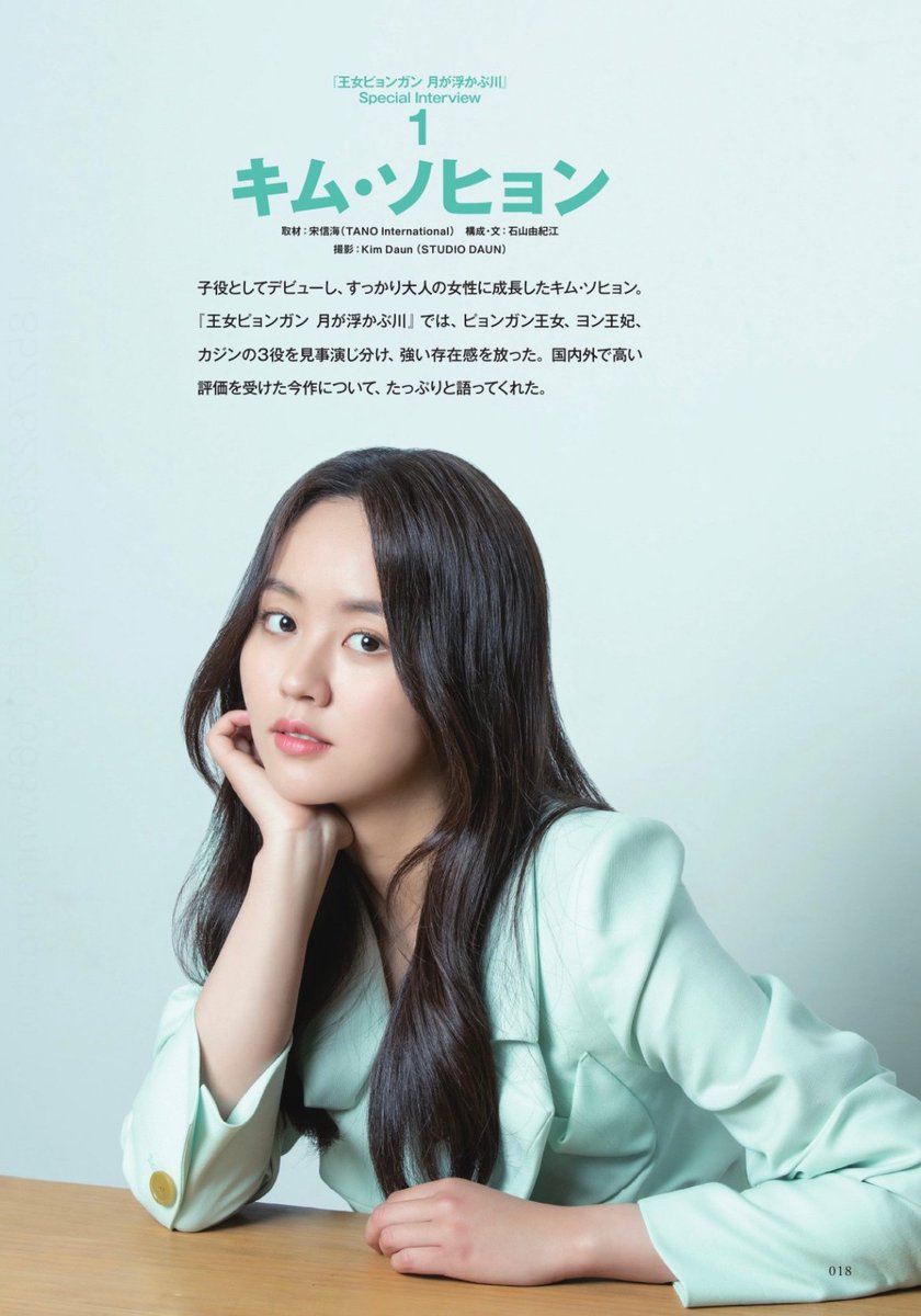 [Princess Pyeongang River Where the Moon Rises] 

Special Interview 1 

Kim So-hyun Interview

#KimSoHyun, who made her debut as a child actor and has grown into an adult woman. In "River Where the Moon Rises Princess Pyeonggang," she played the three roles of Princess +