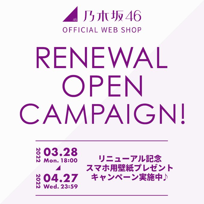 乃木坂46 Official Web Shop 乃木坂46 グッズ通販サイト